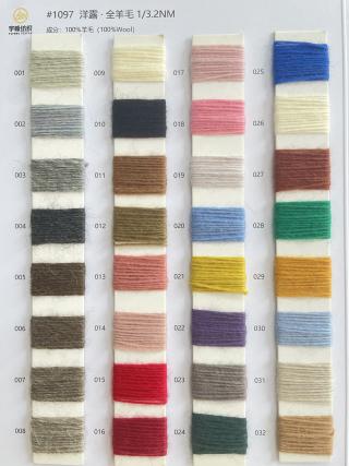 1097 洋露·全羊毛3.2支 纯羊毛3.2支