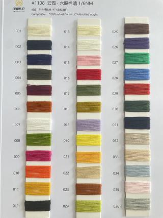 1108 云霓·六股棉晴6支 六股晴棉