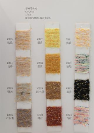 1/7.5NM 彩辫马海毛