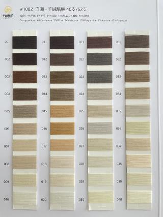 1082 洋洲·羊绒醋酸46支/62支