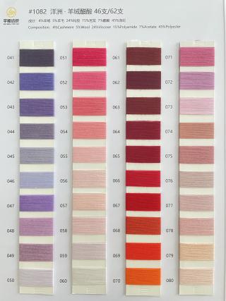 1082 洋洲·羊绒醋酸46支/62支