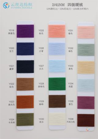2/45NM 四级暖绒