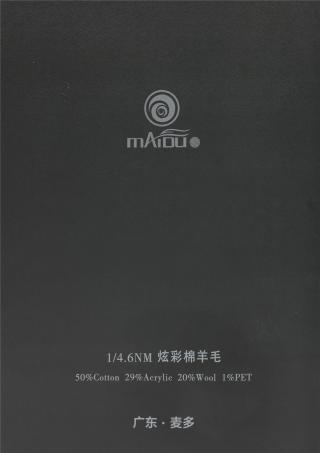 1/4.6NM 炫彩棉羊毛