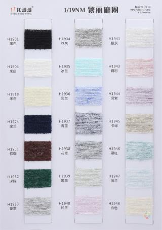 1/19NM 繁丽麻圈