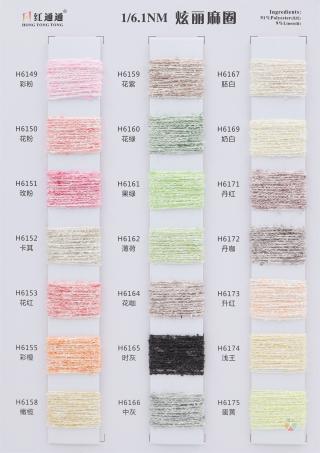 1/6.1NM 炫丽麻圈