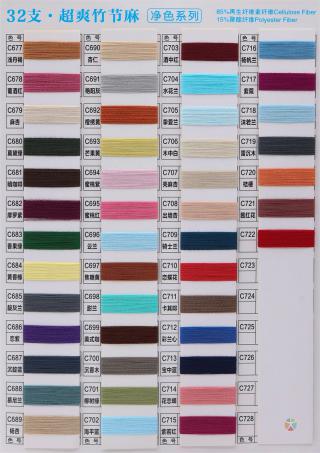 32支超爽竹节麻