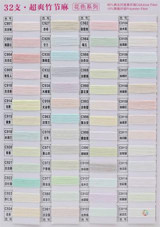 32支超爽竹节麻