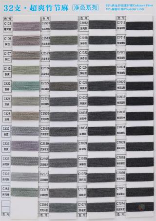 32支超爽竹节麻