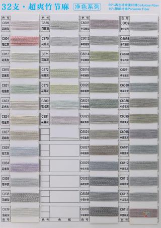 32支超爽竹节麻