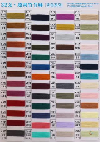 32支超爽竹节麻