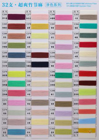 32支超爽竹节麻