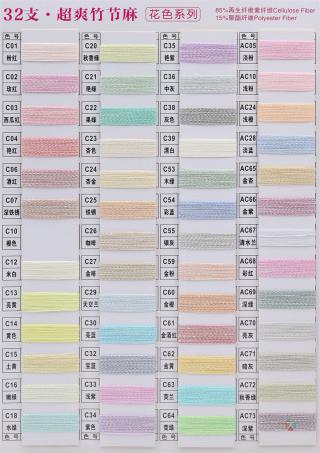 32支超爽竹节麻