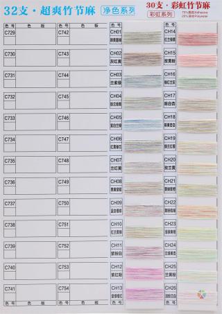 32支超爽竹节麻