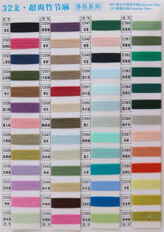 32支超爽竹节麻