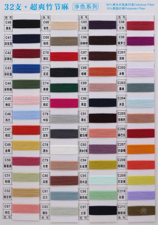 32支超爽竹节麻