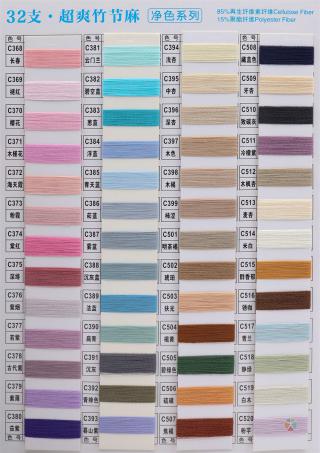 32支超爽竹节麻