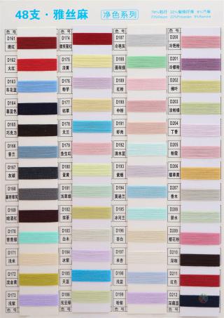48支雅丝麻