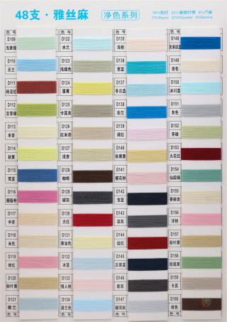 48支雅丝麻