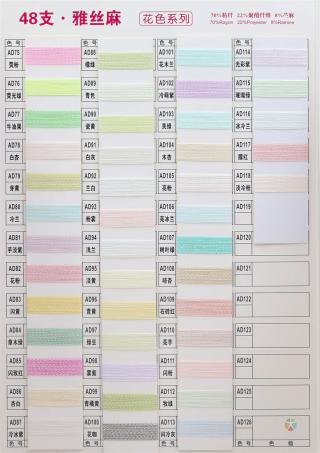 48支雅丝麻