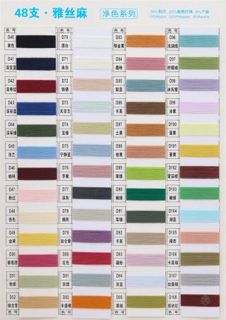 48支雅丝麻