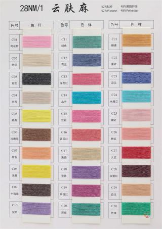 28NM/1 云肤麻