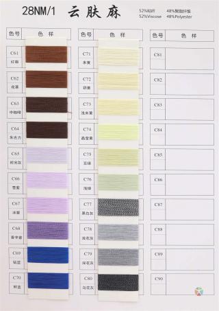 28NM/1 云肤麻