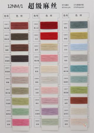 12NM/1 超级麻丝