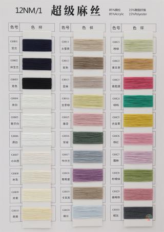 12NM/1 超级麻丝