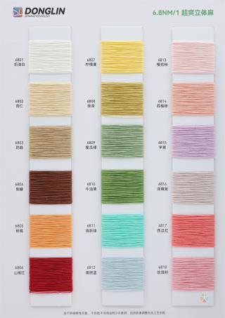 6.8NM/1 超爽立体麻