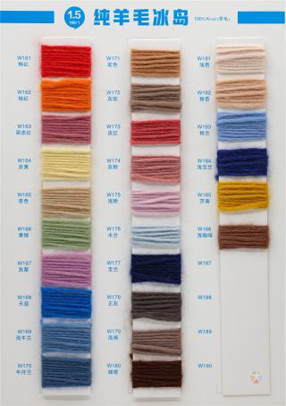 1.5支 纯羊毛冰岛毛