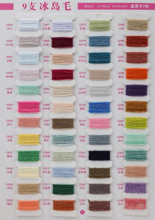9支 含毛冰岛