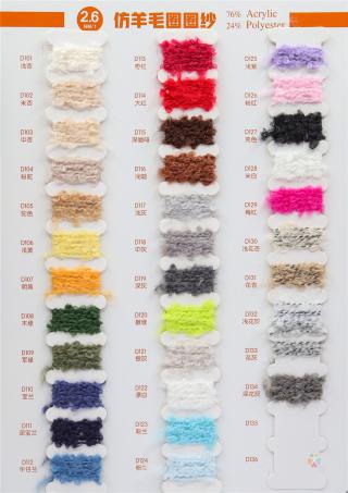 2.6支 仿羊毛圈圈