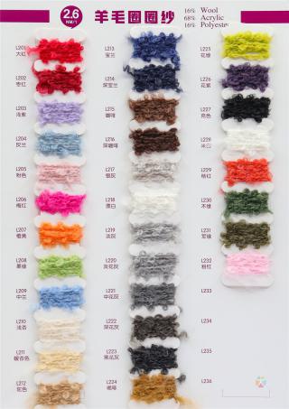 2.6支 羊毛圈圈