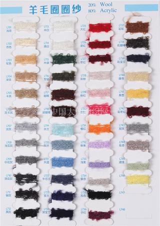 4.5支 羊毛圈圈纱