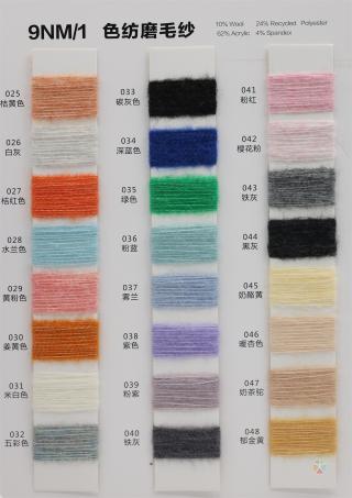 9NM/1 色纺磨毛纱