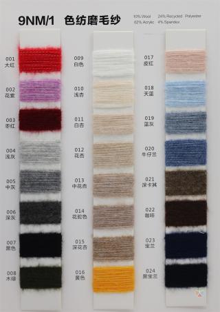 9NM/1 色纺磨毛纱