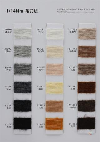 1/14NM 暖驼绒