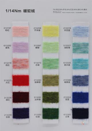 1/14NM 暖驼绒