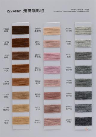 2/24NM 走锭澳毛绒