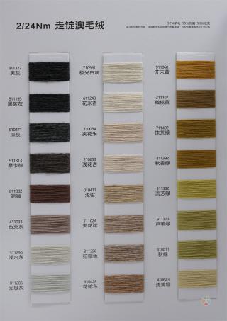 2/24NM 走锭澳毛绒