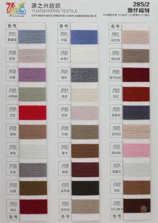 28S/2 ASTRALIAN SILK COTTON VELVET 28S/2 澳丝棉绒