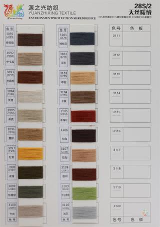 28S/2 TENCEL WARM VCLVET 28S/2 天丝暖绒