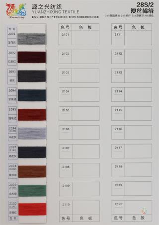 28S/2 ASTRALIAN SILK COTTON VELVET 28S/2 澳丝棉绒