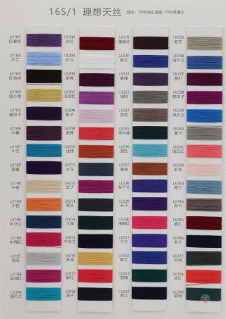 16S/1 理想天丝