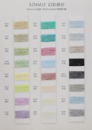 52NM/2 幻彩麻纱
