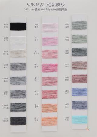 52NM/2 幻彩麻纱