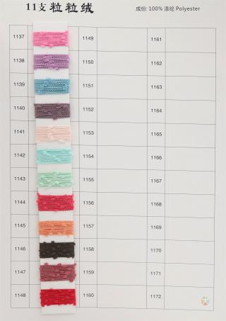 11支粒粒绒