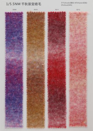 1/5.5NM千秋渐变喷毛