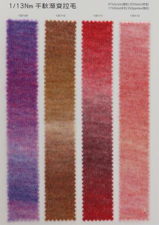 1/13NM千秋渐变拉毛