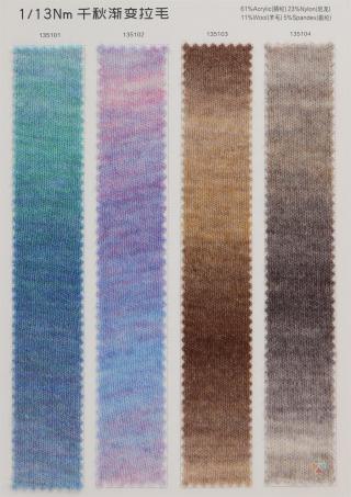 1/13NM千秋渐变拉毛